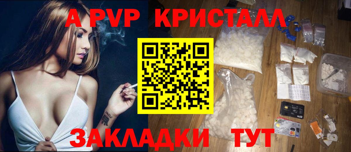 A-PVP крисы CK Чусовой