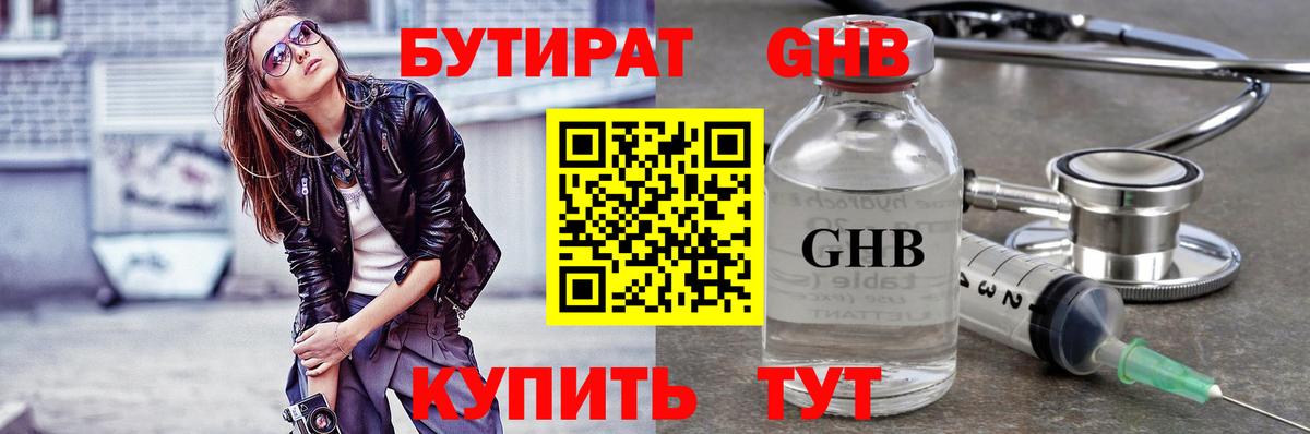 БУТИРАТ бутандиол Чусовой