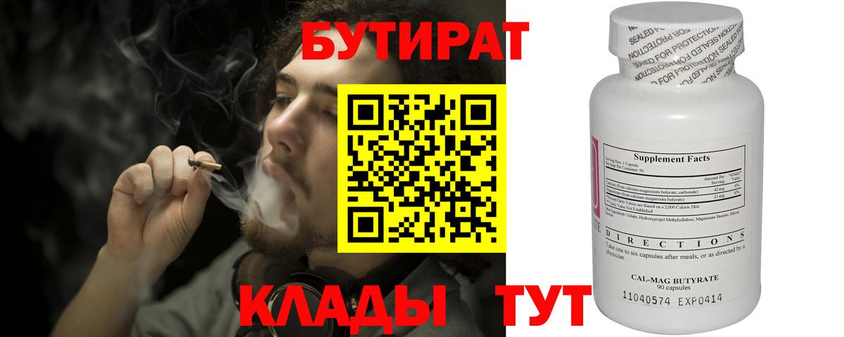 Бутират BDO  Вход с VPN  Чусовой 