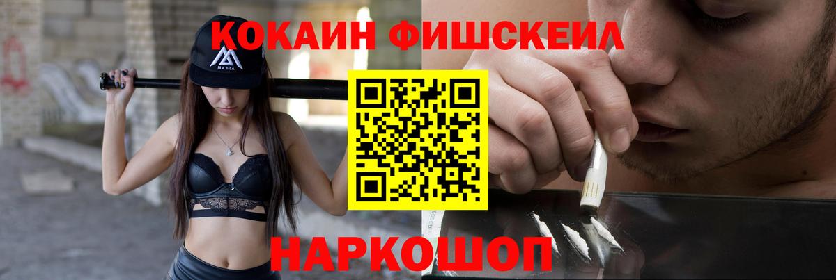 Кокаин Fish Scale Чусовой