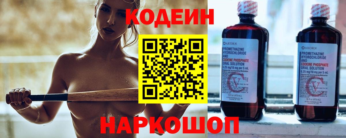 Кодеиновый сироп Lean Purple Drank Чусовой