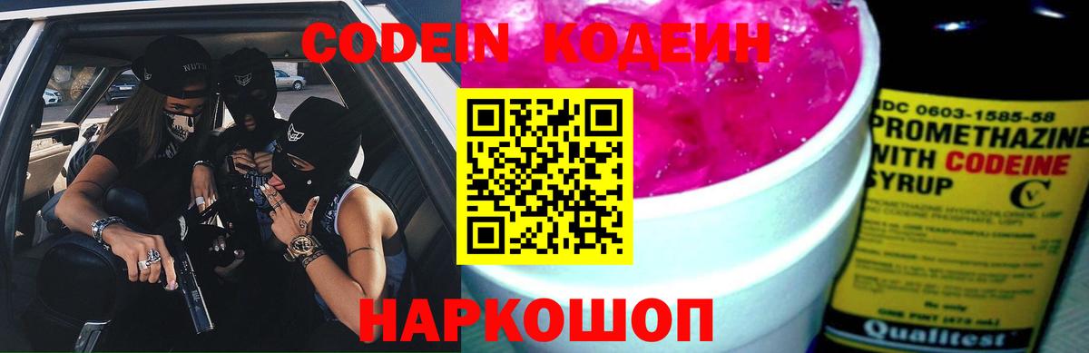 Codein напиток Lean (лин)  Codein Purple Drank  Вход с VPN  Чусовой 
