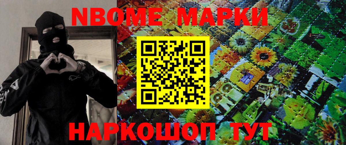 Марки N-bome 1,5мг Чусовой