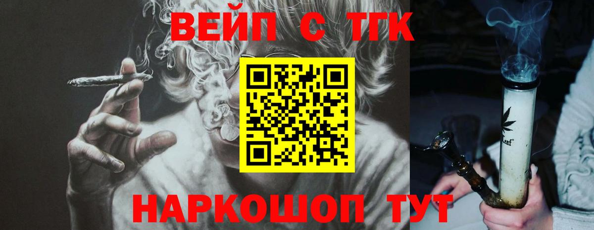 Чусовой  Дистиллят ТГК вейп  Вход с VPN  ТГК жижа 